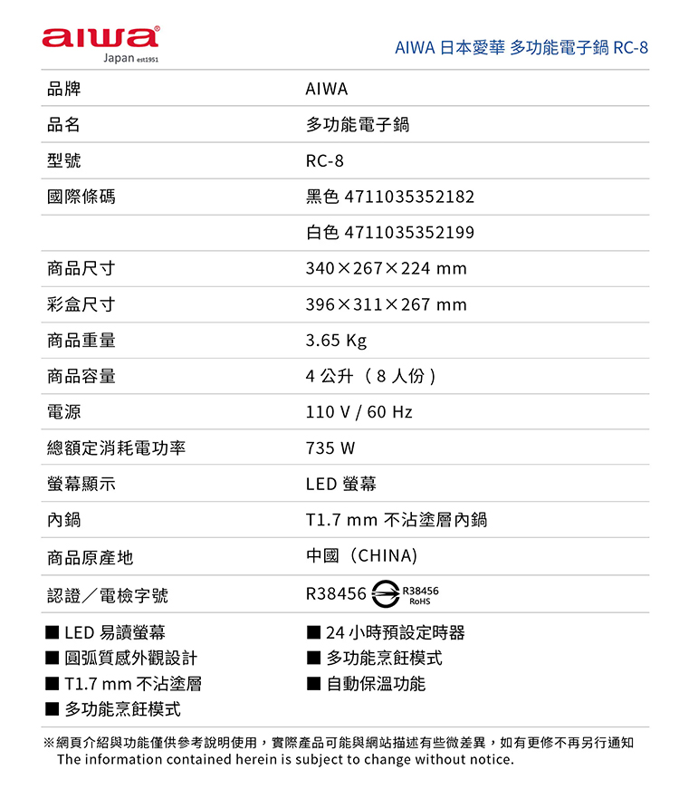 【AIWA 愛華 】4L 微電腦多功能電子鍋(RC-8)