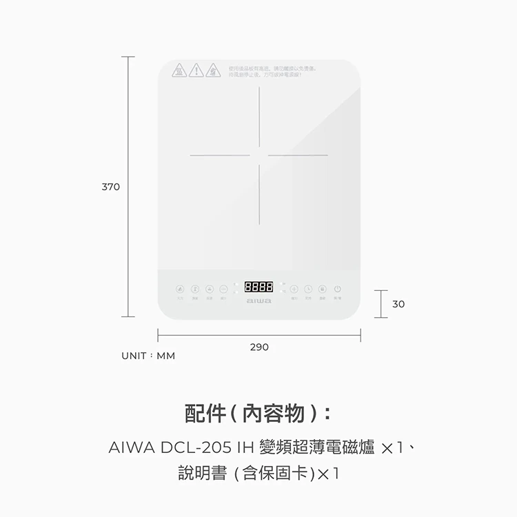 【AIWA 愛華 】 IH變頻超薄電磁爐 (DCL-205),GF2054,【AIWA愛華】IH變頻超薄電磁爐(DCL-205),全館商品,品牌分類,質感家電