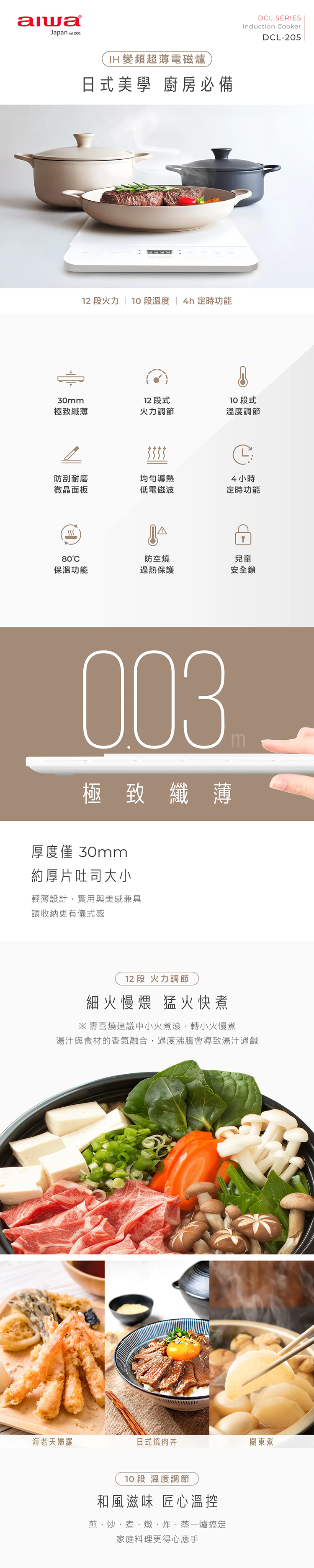 【AIWA 愛華 】 IH變頻超薄電磁爐 (DCL-205)