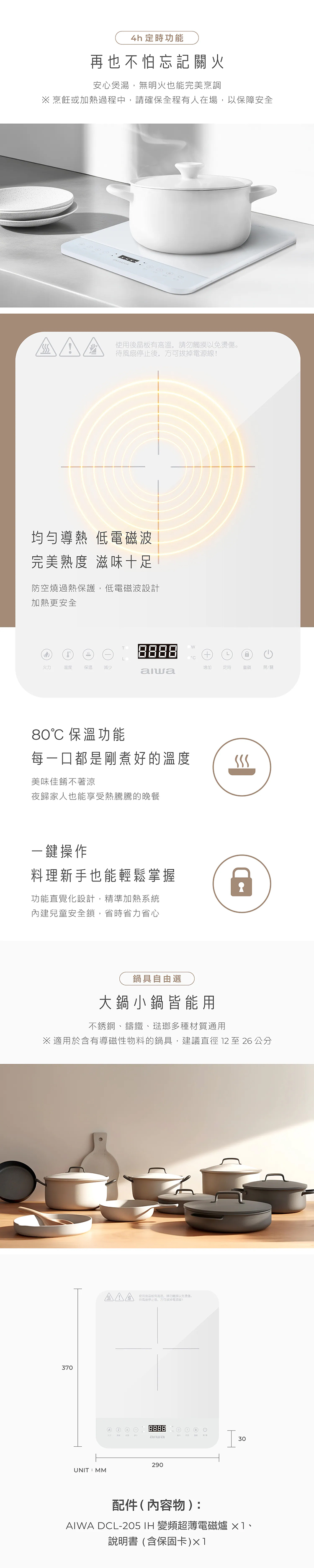 【AIWA 愛華 】 IH變頻超薄電磁爐 (DCL-205)