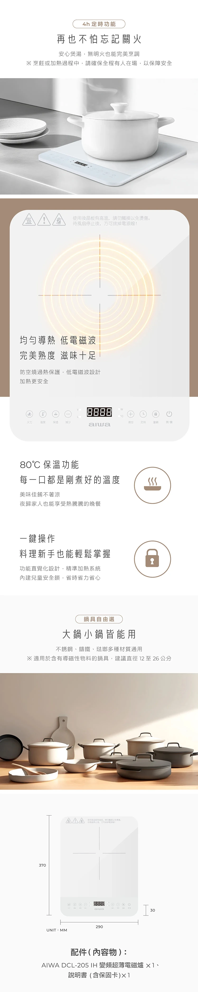 【AIWA 愛華 】 IH變頻超薄電磁爐 (DCL-205),GF2054,【AIWA愛華】IH變頻超薄電磁爐(DCL-205),全館商品,品牌分類,質感家電