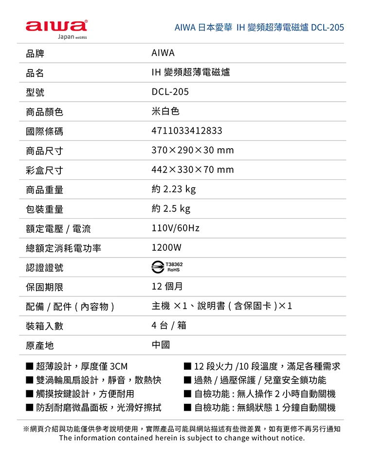 【AIWA 愛華 】 IH變頻超薄電磁爐 (DCL-205),GF2054,【AIWA愛華】IH變頻超薄電磁爐(DCL-205),全館商品,品牌分類,質感家電