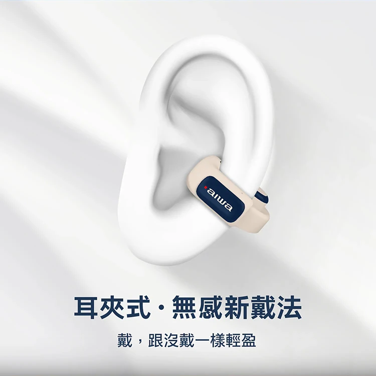 【AIWA 愛華 】耳夾式真無線藍牙耳機(AT-H03 EDGE),GF2055,【AIWA愛華】耳夾式真無線藍牙耳機(AT-H03EDGE),全館商品,品牌分類,新品上市