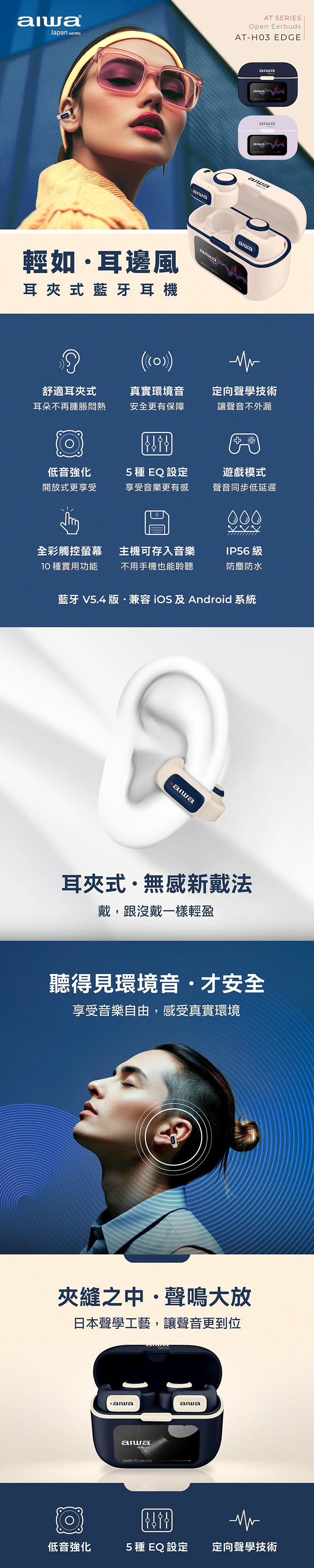 【AIWA 愛華 】耳夾式真無線藍牙耳機(AT-H03 EDGE)