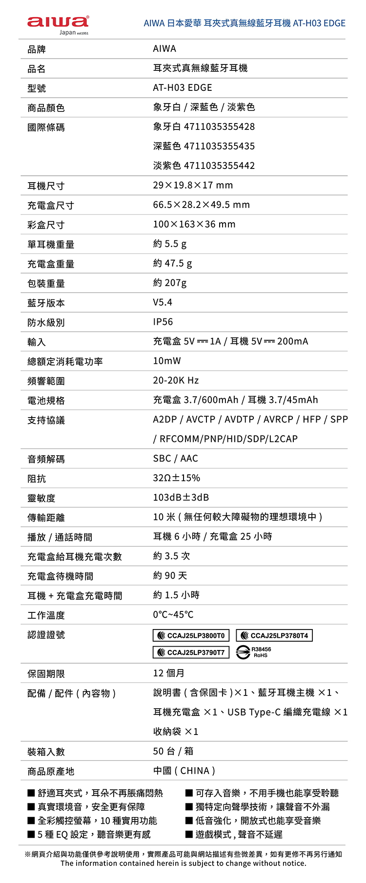 【AIWA 愛華 】耳夾式真無線藍牙耳機(AT-H03 EDGE)