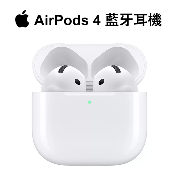 【Apple】Apple AirPods 4 藍牙耳機