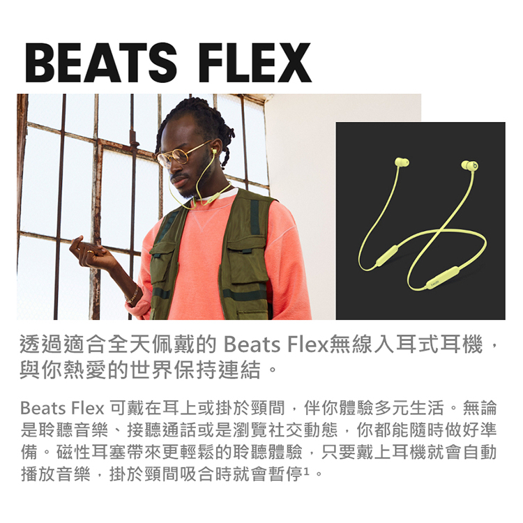 【Beats】Flex入耳式耳機(四色),GF2057,【Beats】Flex入耳式耳機(四色),全館商品,品牌分類,質感家電
