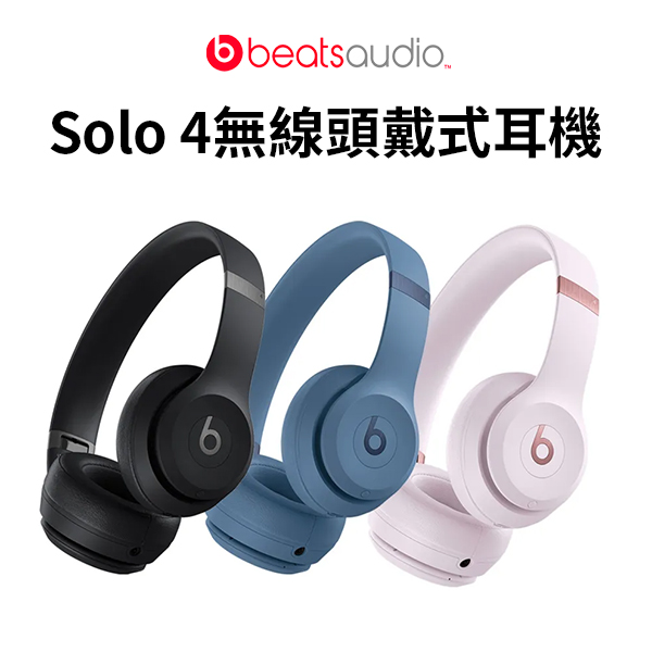 【Beats】Solo 4無線頭戴式耳機(三色)