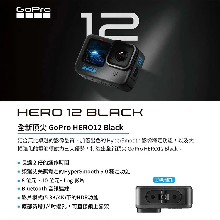 【GoPro】HERO12 Black 全方位運動攝影機(CHDHX-121-RW),GF2061,【GoPro】HERO12Black全方位運動攝影機(CHDHX-121-RW),全館商品,品牌分類,3C品牌