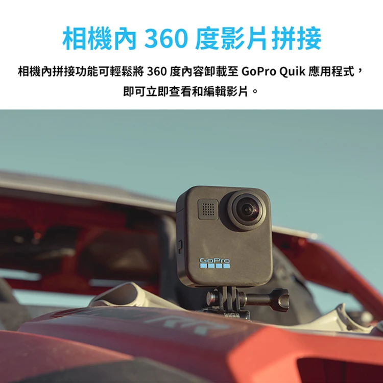 【GoPro】MAX 360度多功能攝影機(GOP-CHDHZ-203-RW),GF2063,【GoPro】MAX360度多功能攝影機(GOP-CHDHZ-203-RW),全館商品,品牌分類,3C品牌