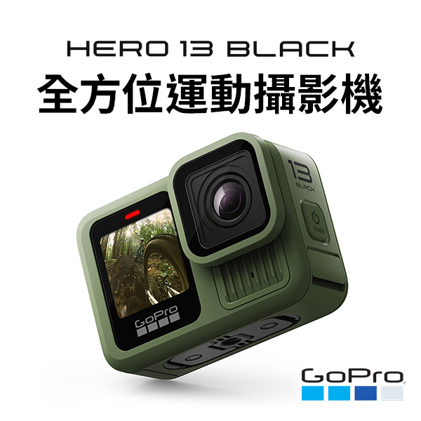 【GoPro】HERO13 Black 全方位運動攝影機-森林綠(CHDHX-133-RW)