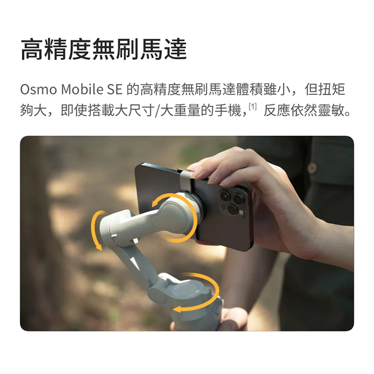 【DJI 大疆】OSMO MOBILE SE 手持雲台手機三軸穩定器,GF2068,【DJI大疆】OSMOMOBILESE手持雲台手機三軸穩定器,全館商品,品牌分類,新品上市