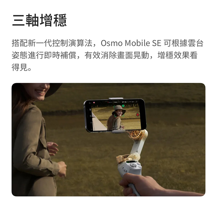【DJI 大疆】OSMO MOBILE SE 手持雲台手機三軸穩定器,GF2068,【DJI大疆】OSMOMOBILESE手持雲台手機三軸穩定器,全館商品,品牌分類,新品上市