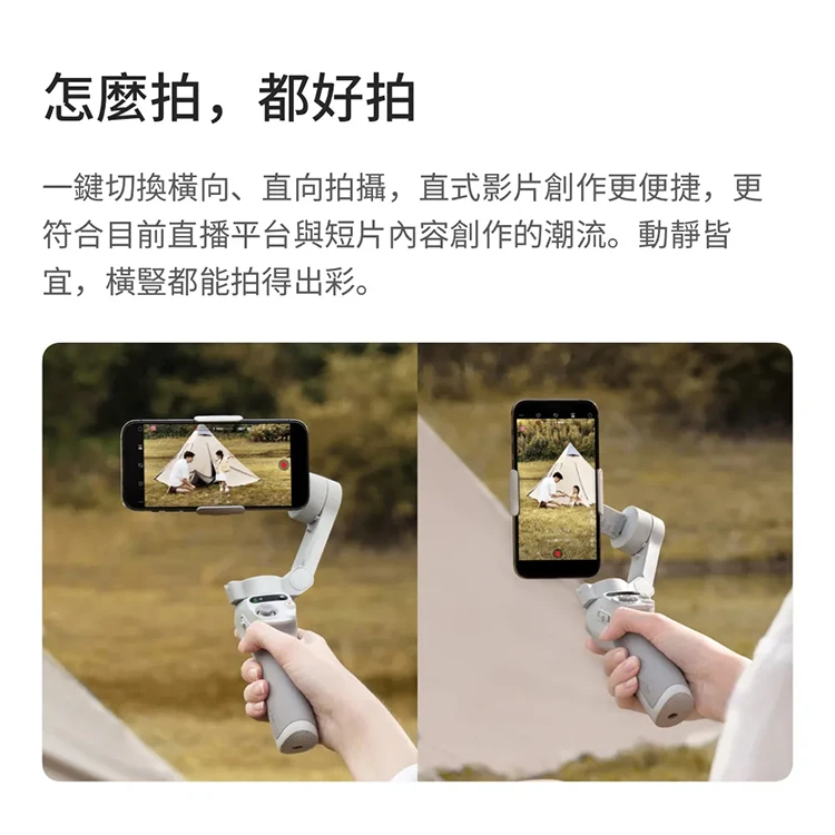 【DJI 大疆】OSMO MOBILE SE 手持雲台手機三軸穩定器,GF2068,【DJI大疆】OSMOMOBILESE手持雲台手機三軸穩定器,全館商品,品牌分類,新品上市