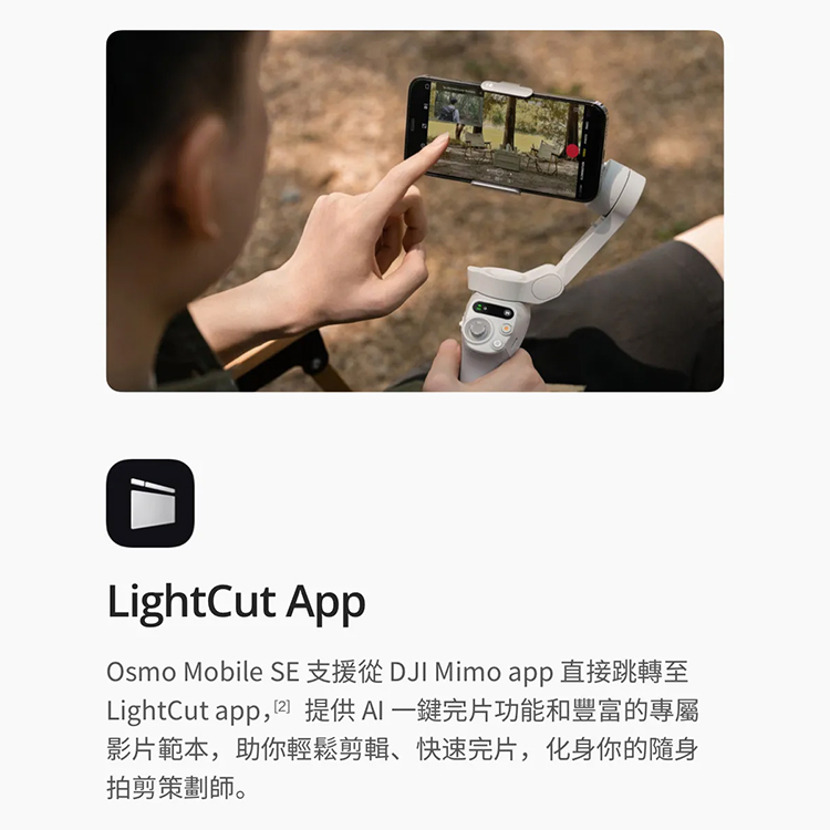 【DJI 大疆】OSMO MOBILE SE 手持雲台手機三軸穩定器,GF2068,【DJI大疆】OSMOMOBILESE手持雲台手機三軸穩定器,全館商品,品牌分類,新品上市