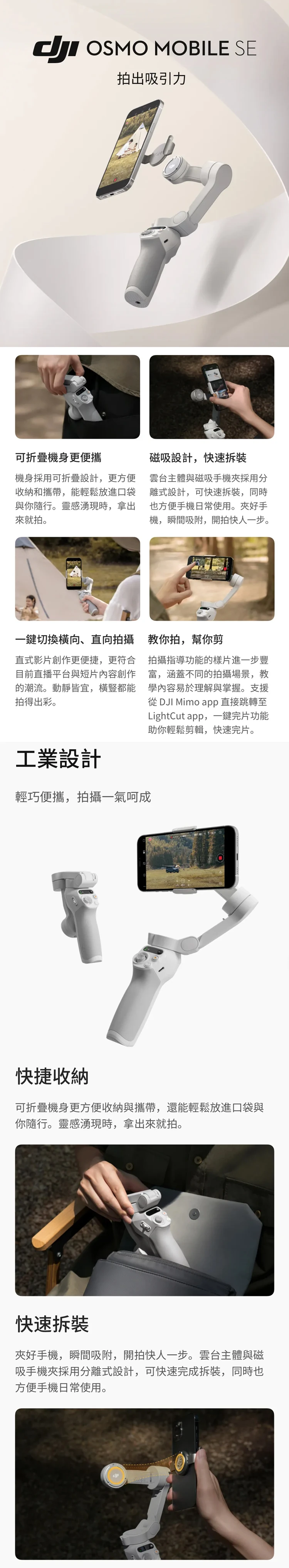 【DJI 大疆】OSMO MOBILE SE 手持雲台手機三軸穩定器,GF2068,【DJI大疆】OSMOMOBILESE手持雲台手機三軸穩定器,全館商品,品牌分類,新品上市