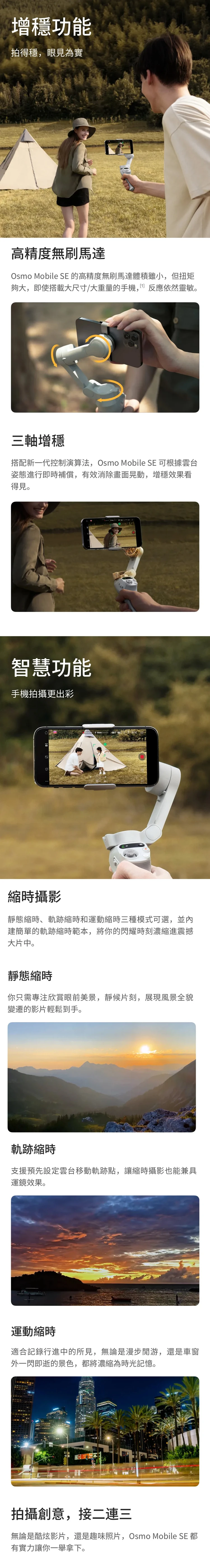 【DJI 大疆】OSMO MOBILE SE 手持雲台手機三軸穩定器,GF2068,【DJI大疆】OSMOMOBILESE手持雲台手機三軸穩定器,全館商品,品牌分類,新品上市