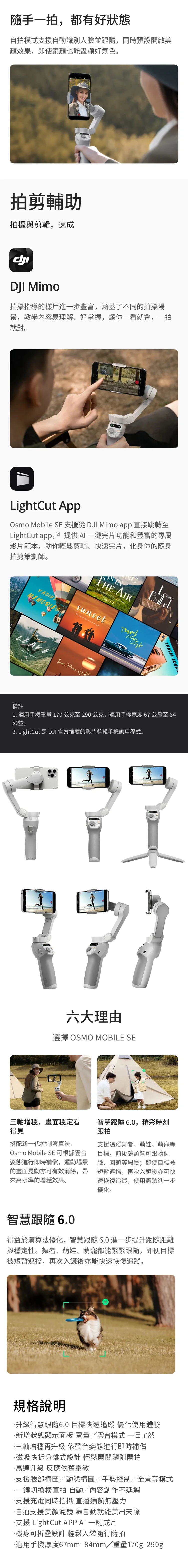 【DJI 大疆】OSMO MOBILE SE 手持雲台手機三軸穩定器,GF2068,【DJI大疆】OSMOMOBILESE手持雲台手機三軸穩定器,全館商品,品牌分類,新品上市