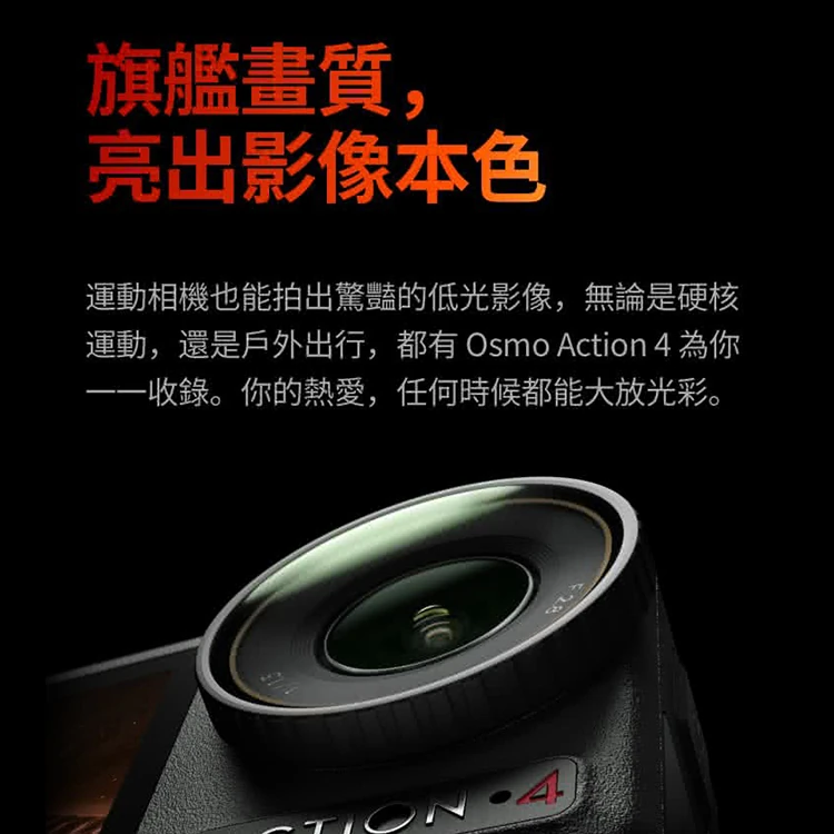 【DJI 大疆】Osmo Action 4 標準輕旅套裝 運動相機/迷你相機,GF2069,【DJI大疆】OsmoAction4標準輕旅套裝運動相機/迷你相機,全館商品,品牌分類,3C品牌