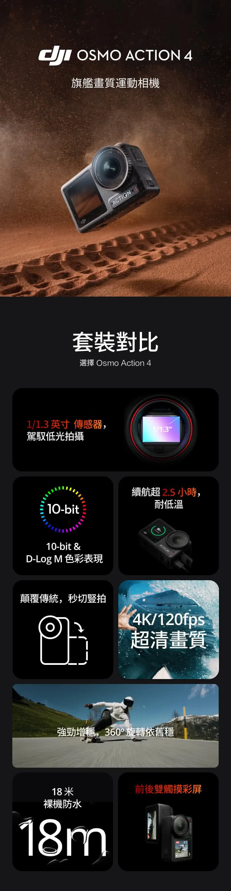 【DJI 大疆】Osmo Action 4 標準輕旅套裝 運動相機/迷你相機,GF2069,【DJI大疆】OsmoAction4標準輕旅套裝運動相機/迷你相機,全館商品,品牌分類,3C品牌