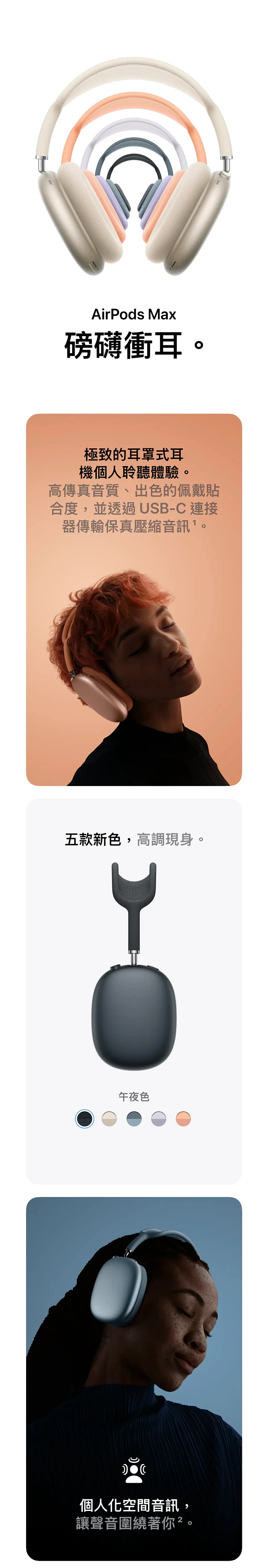 【APPLE】AirPods Max 藍牙耳機,GF2070,【APPLE】AirPodsMax藍牙耳機,全館商品,品牌分類,質感家電