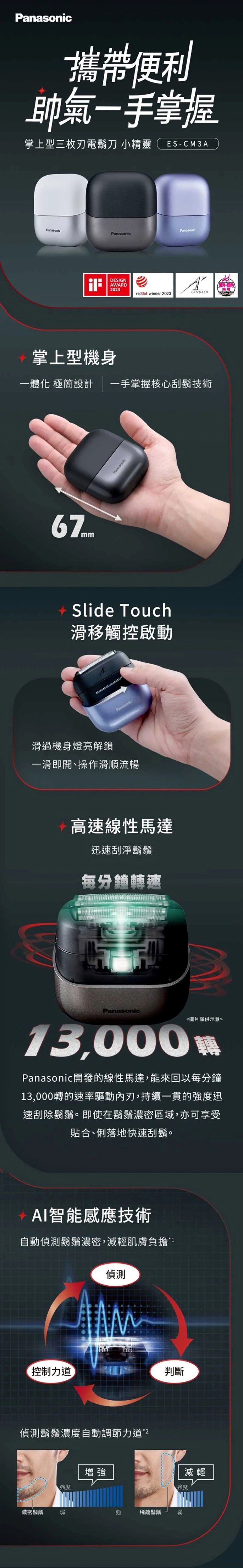 【國際牌Panasonic】掌上型三刀頭防水充電式電鬍刀(ES-CM3A),GF2073,【國際牌Panasonic】掌上型三刀頭防水充電式電鬍刀(ES-CM3A),質感家電,刮鬍刀/美體刀,Panasonic國際牌