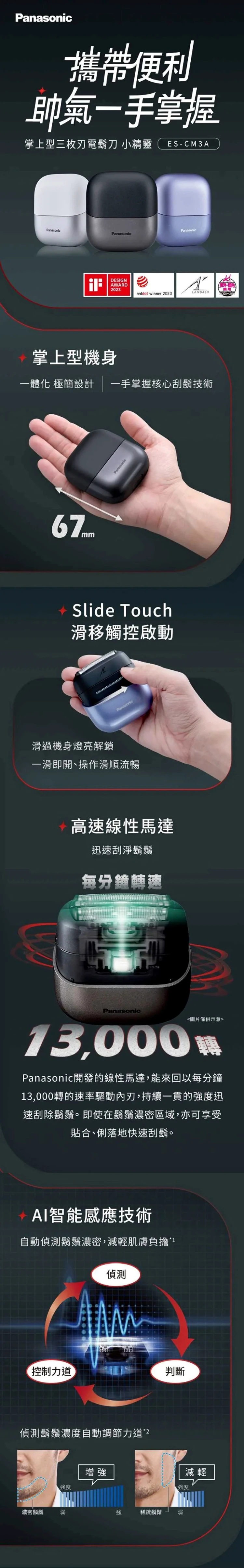 【國際牌Panasonic】掌上型三刀頭防水充電式電鬍刀(ES-CM3A),GF2073,【國際牌Panasonic】掌上型三刀頭防水充電式電鬍刀(ES-CM3A),全館商品,質感家電,刮鬍刀/美體刀