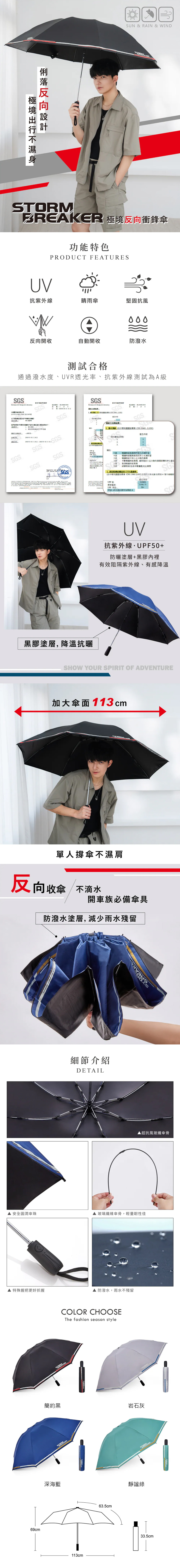 ★敬請期待。即將開搶★【大振豐】極境反向衝鋒傘-63*8k全玻纖黑膠自動開收傘