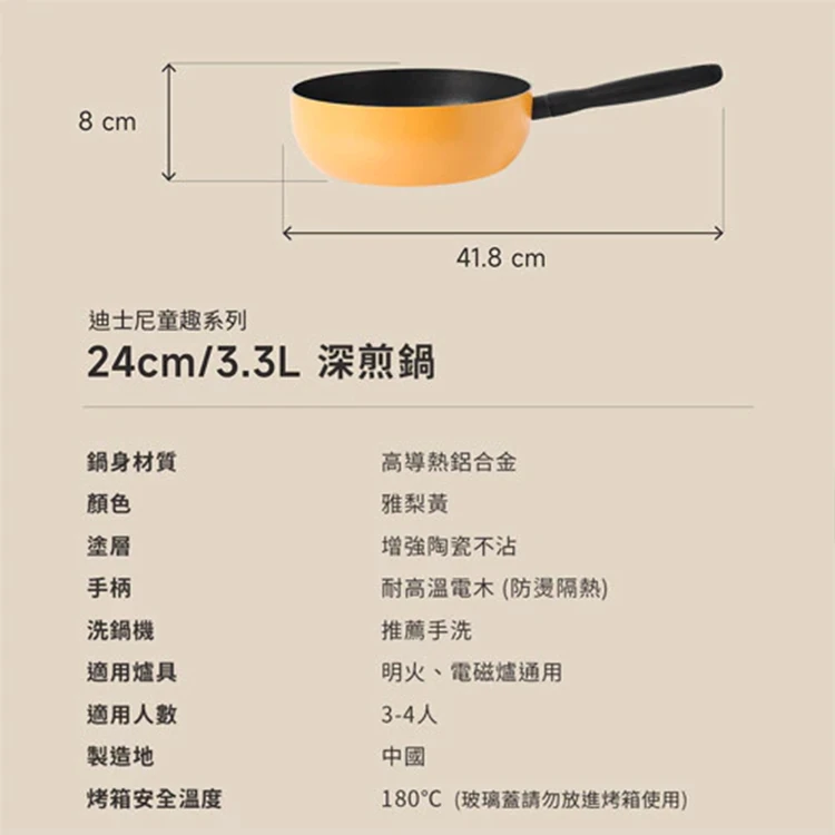 【MEYER】迪士尼童趣深煎鍋24cm(黃),GF2075,【MEYER】迪士尼童趣深煎鍋24cm(黃),全館商品,生活用品,促銷優惠