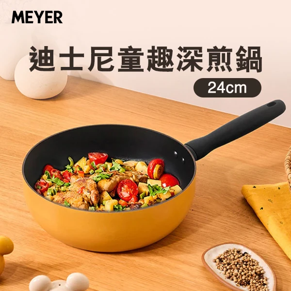 【MEYER】迪士尼童趣深煎鍋24cm(黃)