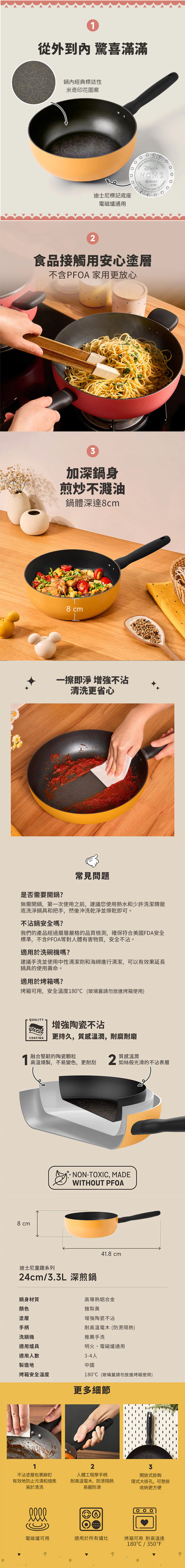 【MEYER】迪士尼童趣深煎鍋24cm(黃)