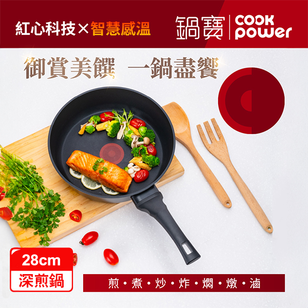 【鍋寶】黑曜岩感溫不沾深煎鍋28cm(DWR-2878)