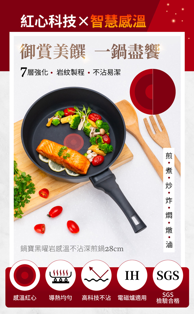 【鍋寶】黑曜岩感溫不沾深煎鍋28cm(DWR-2878)