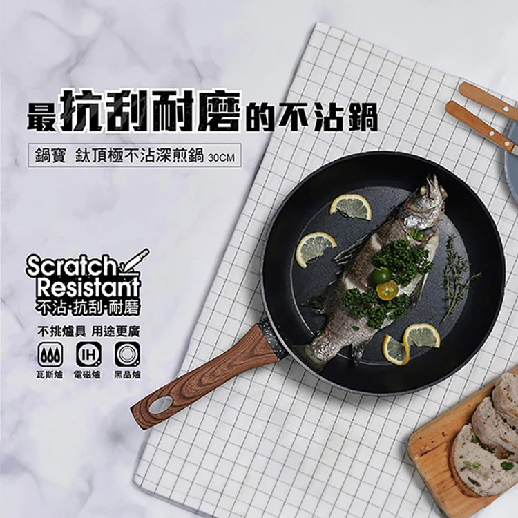 【鍋寶】鈦頂極不沾深煎鍋30cm(NST-4301MA),GF2079,【鍋寶】鈦頂極不沾深煎鍋30cm(NST-4301MA),全館商品,生活用品,餐廚用品