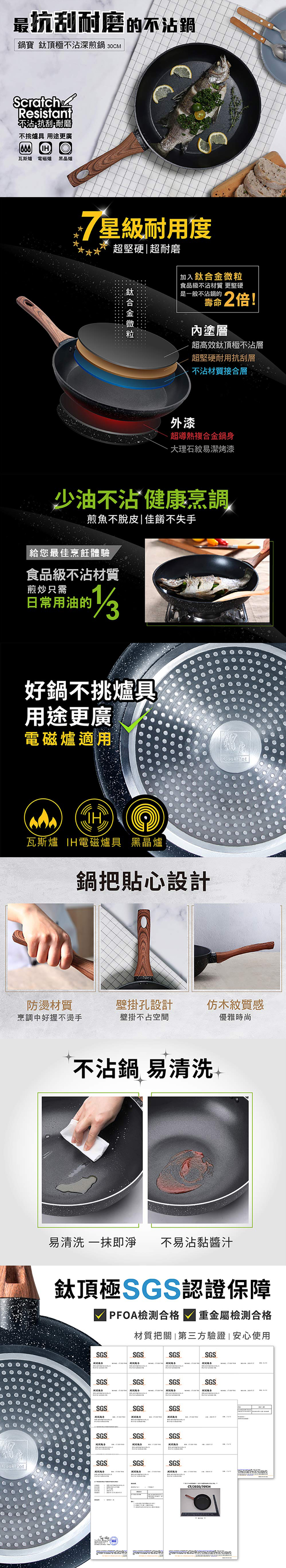 【鍋寶】鈦頂極不沾深煎鍋30cm(NST-4301MA)
