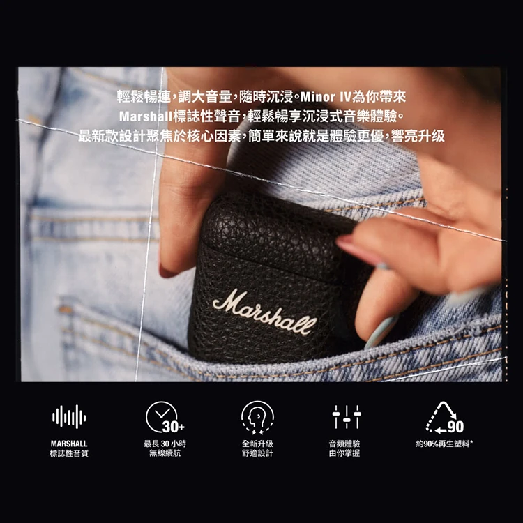 【Marshall 】Minor IV 真無線藍芽耳機 第四代,GF2083,【Marshall】MinorIV真無線藍芽耳機第四代,全館商品,品牌分類,質感家電