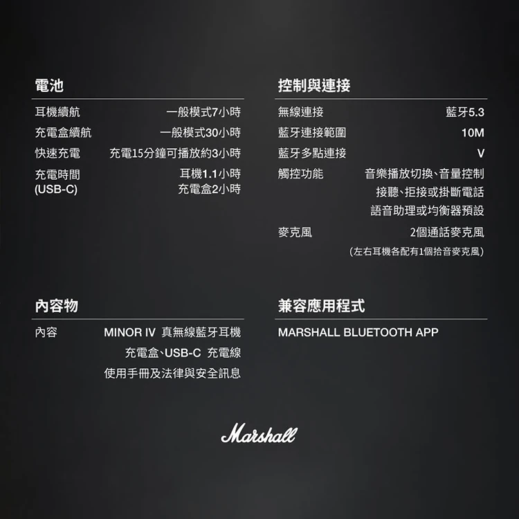 【Marshall 】Minor IV 真無線藍芽耳機 第四代,GF2083,【Marshall】MinorIV真無線藍芽耳機第四代,全館商品,品牌分類,質感家電