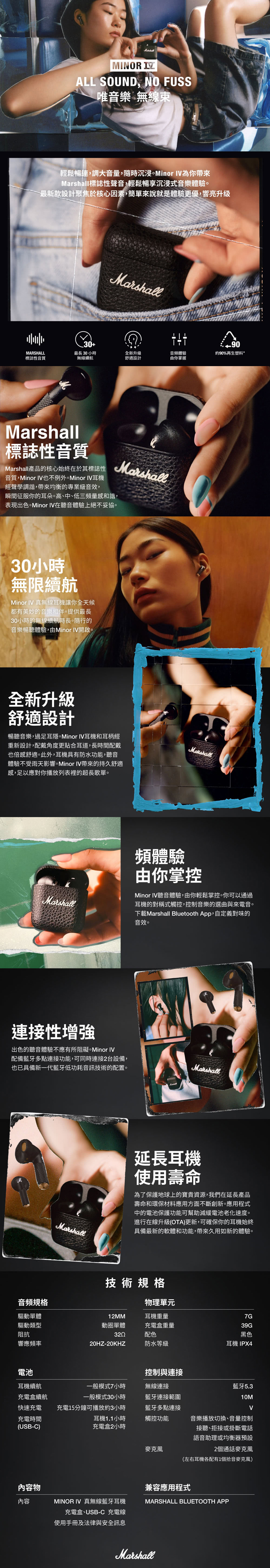 【Marshall 】Minor IV 真無線藍芽耳機 第四代