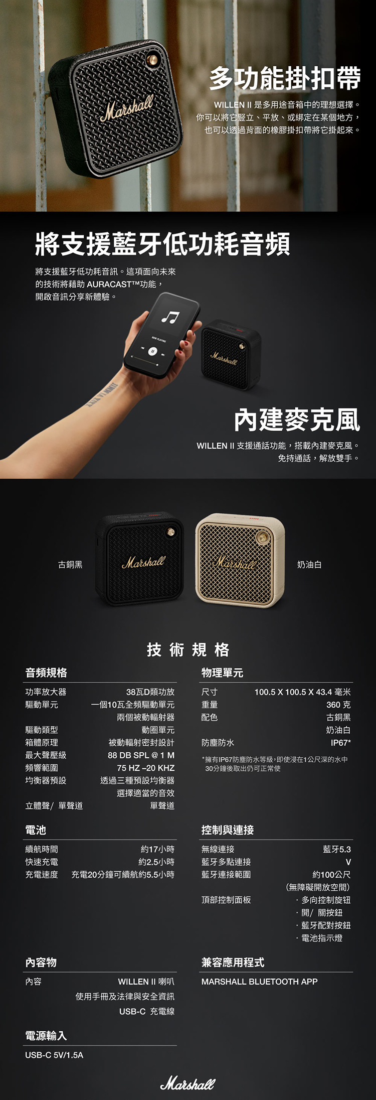 【Marshall 】Willen II 攜帶式藍牙喇叭