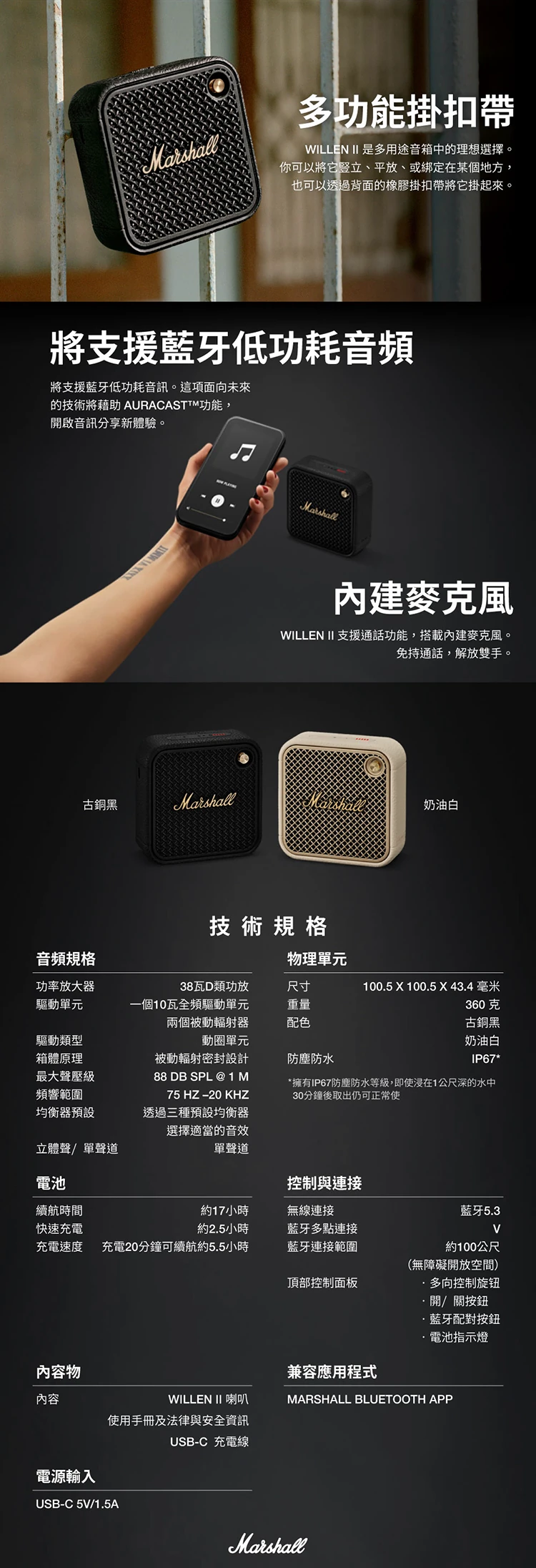 【Marshall 】Willen II 攜帶式藍牙喇叭,GF2084,【Marshall】WillenII攜帶式藍牙喇叭,全館商品,品牌分類,質感家電