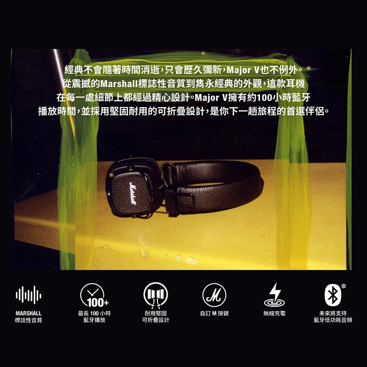 【Marshall 】Major V藍牙耳罩式耳機 第五代,GF2085,【Marshall】MajorV藍牙耳罩式耳機第五代,全館商品,品牌分類,質感家電