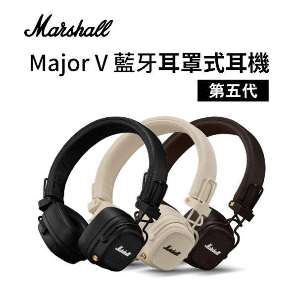 【Marshall 】Major V藍牙耳罩式耳機 第五代