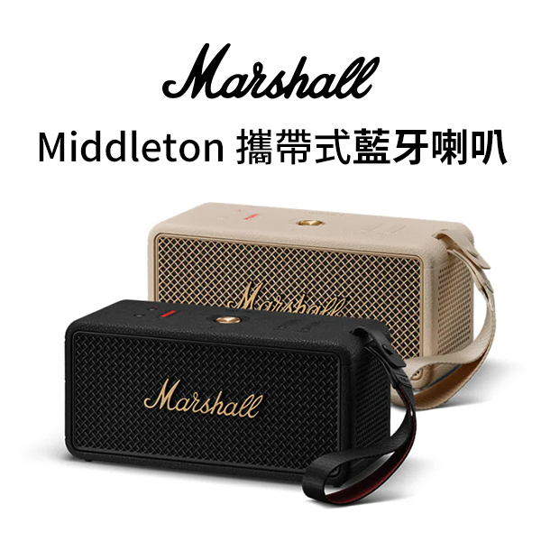 【Marshall 】Middleton 攜帶式藍牙喇叭