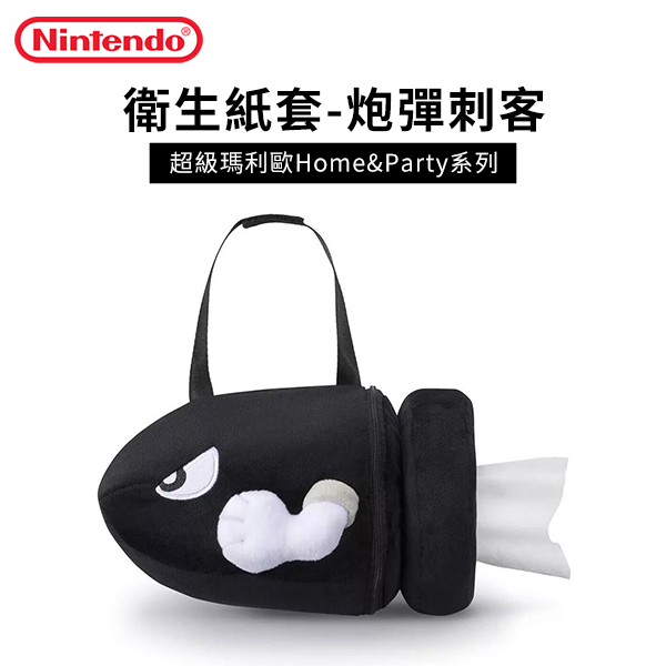 【Nintendo 任天堂】衛生紙套-炮彈刺客(超級瑪利歐Home&Party系列)