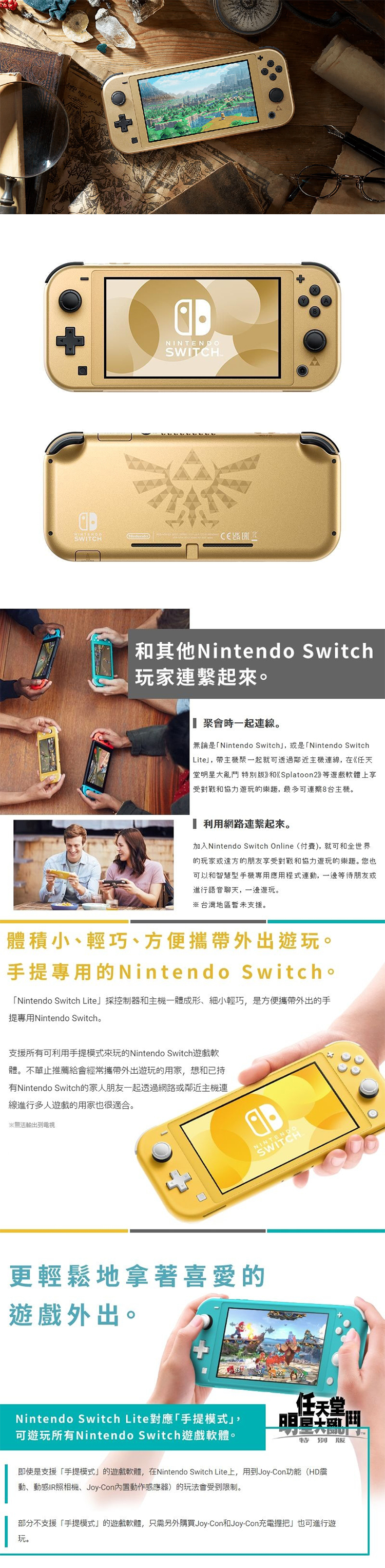 【Nintendo 任天堂】Lite遊戲主機 薩爾達傳說海拉魯版特仕版主機