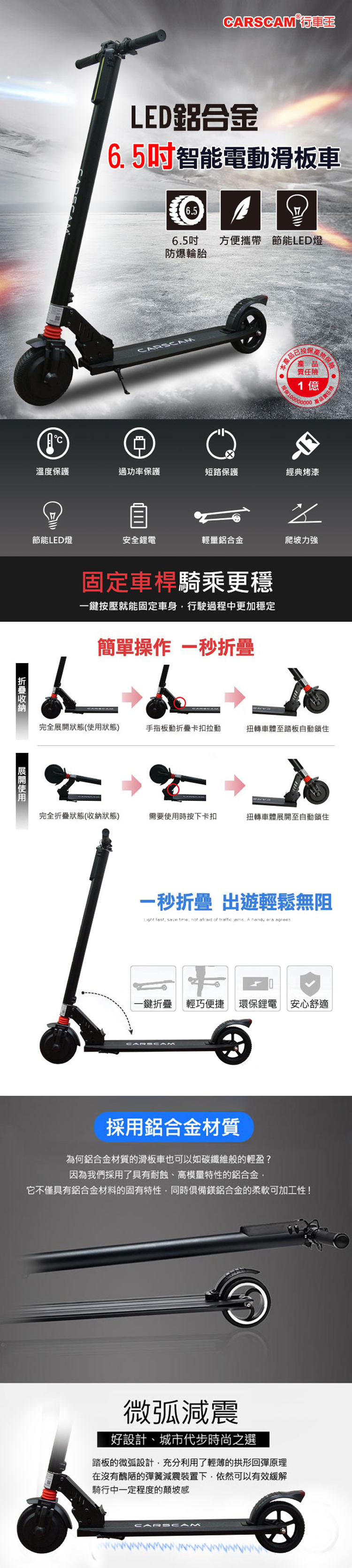 【CARSCAM】LED大燈鋁合金6.5吋智能折疊電動滑板車