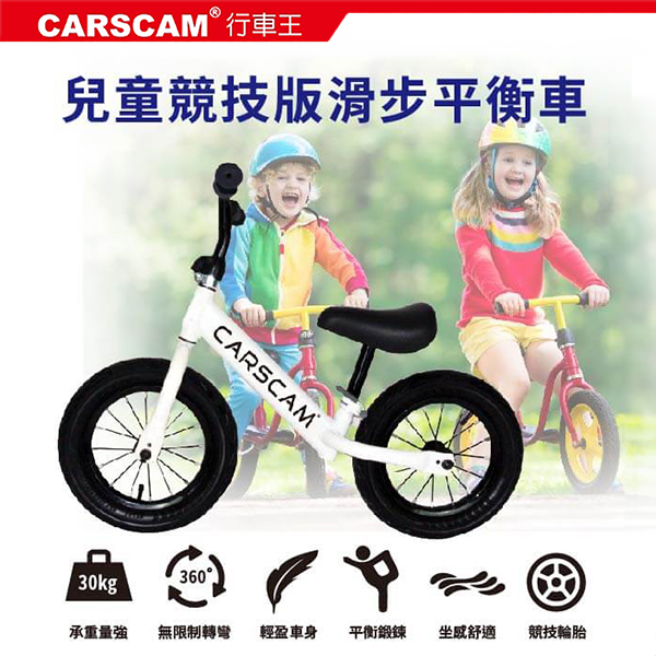【CARSCAM】兒童競技版滑步平衡車
