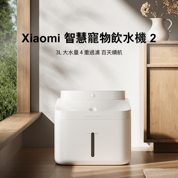 【小米】智慧寵物飲水機 2,GF2100,【小米】智慧寵物飲水機2,品牌分類,質感家電,3C品牌