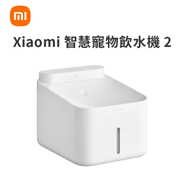 【小米】智慧寵物飲水機 2