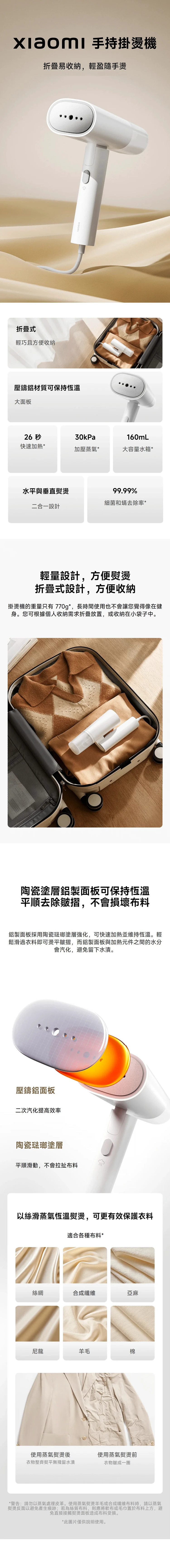 【小米】Xiaomi 手持掛燙機,GF2101,【小米】Xiaomi手持掛燙機,全館商品,品牌分類,質感家電